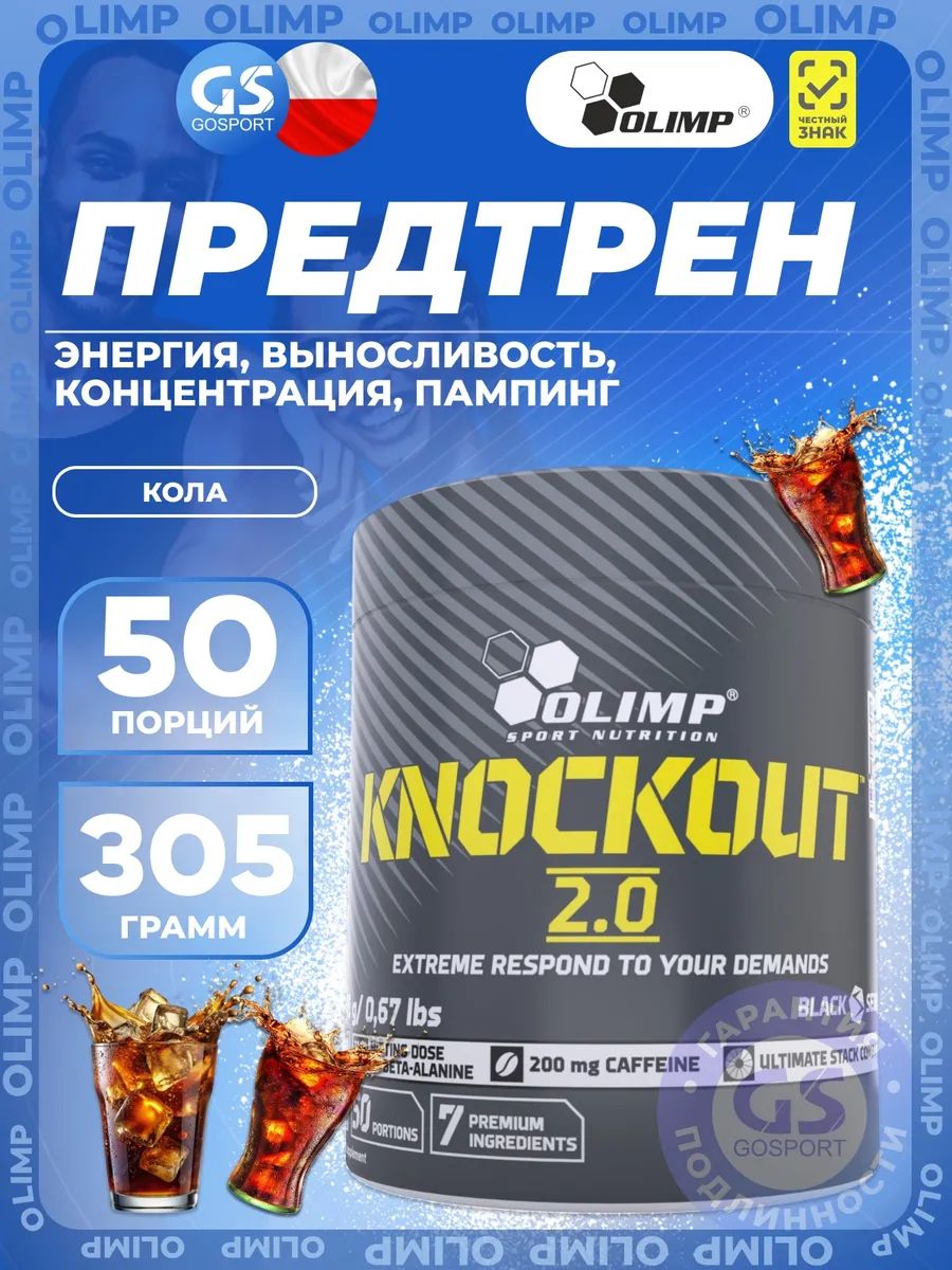 Предтреник в порошке Knockout 2.0 305 г, Кола