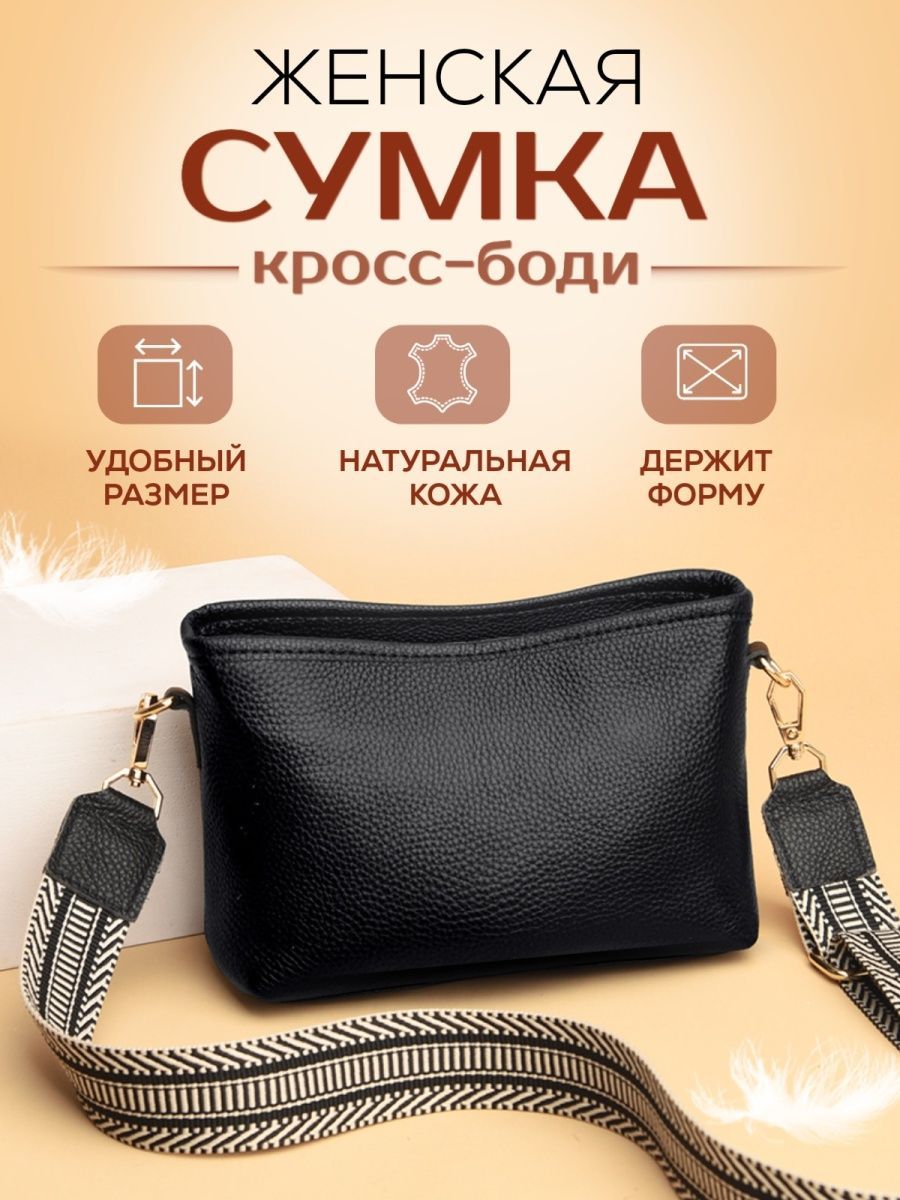 Сумка соул.