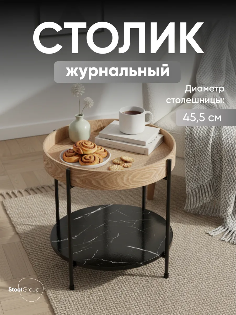 Журнальный столик Спэйс металл, МДФ