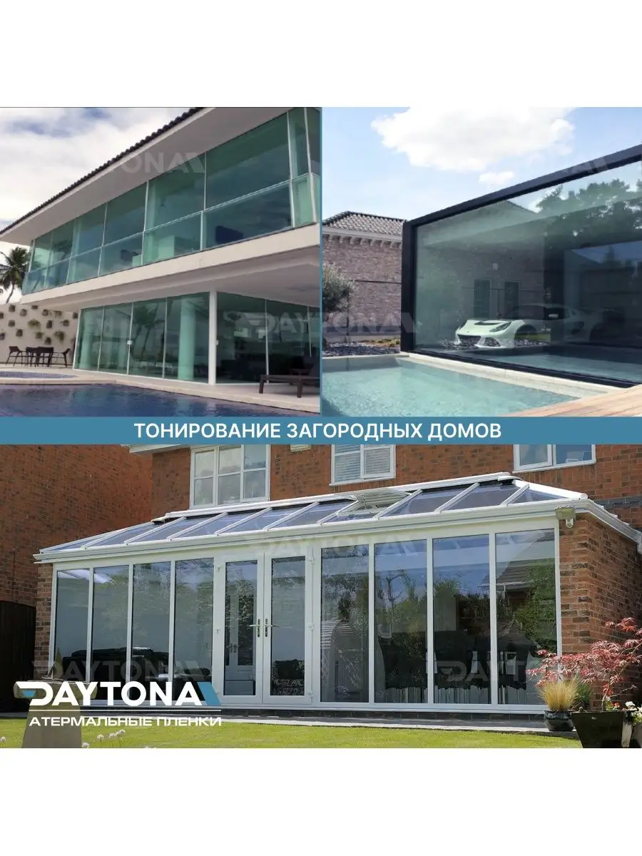 Атермальная пленка Сине-зеленая 70% 5м х 75см Daytona 127972974 купить за 2  520 ₽ в интернет-магазине Wildberries