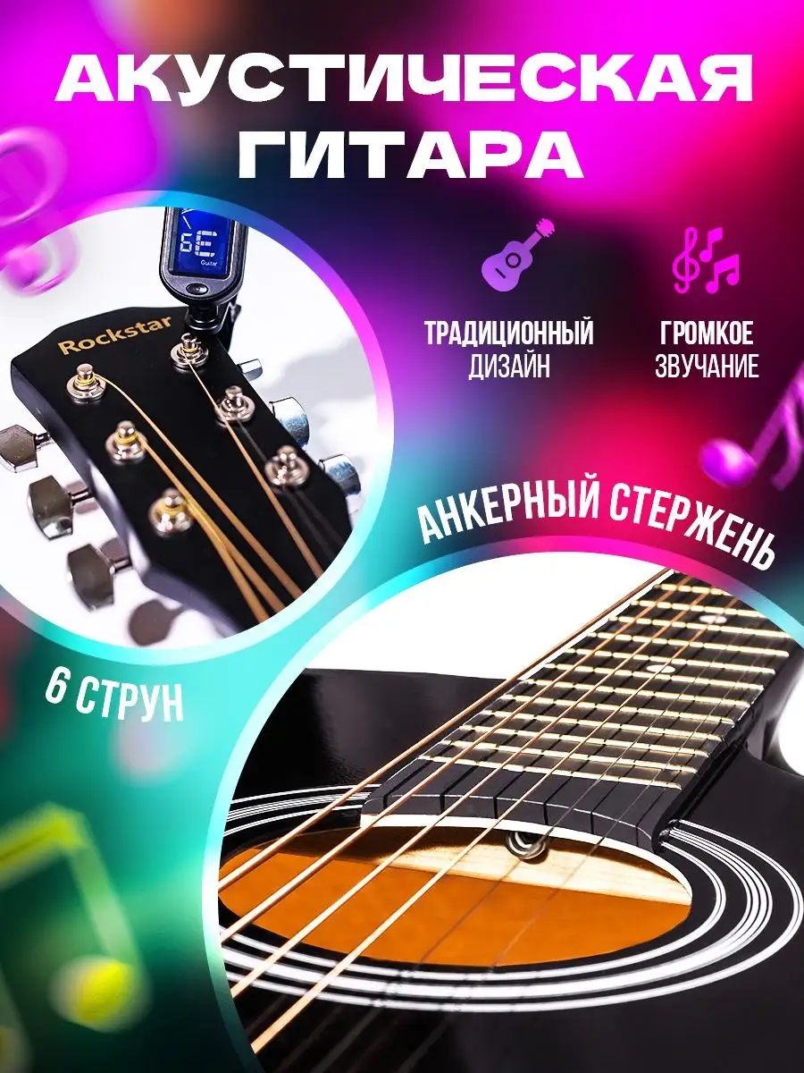 Гитара, акустическая, набор ROCKSTAR. 127990280 купить за 5 252 ₽ в  интернет-магазине Wildberries