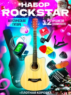 Гитара, акустическая, набор ROCKSTAR. 127990280 купить за 5 018 ₽ в интернет-магазине Wildberries