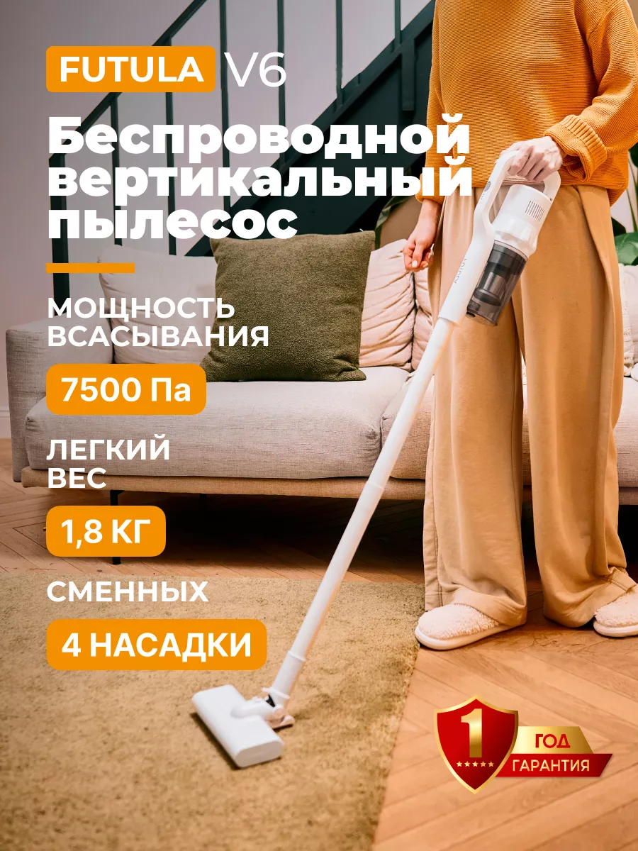 Беспроводной ручной пылесос Futula Vacuum Cleaner V6 FUTULA 127992434  купить за 3 720 ₽ в интернет-магазине Wildberries