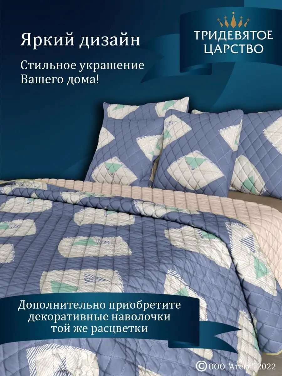 Покрывало на кровать 1.5 спальное мягкое Тридевятое царство (Домашний  текстиль Т37) 127993481 купить в интернет-магазине Wildberries