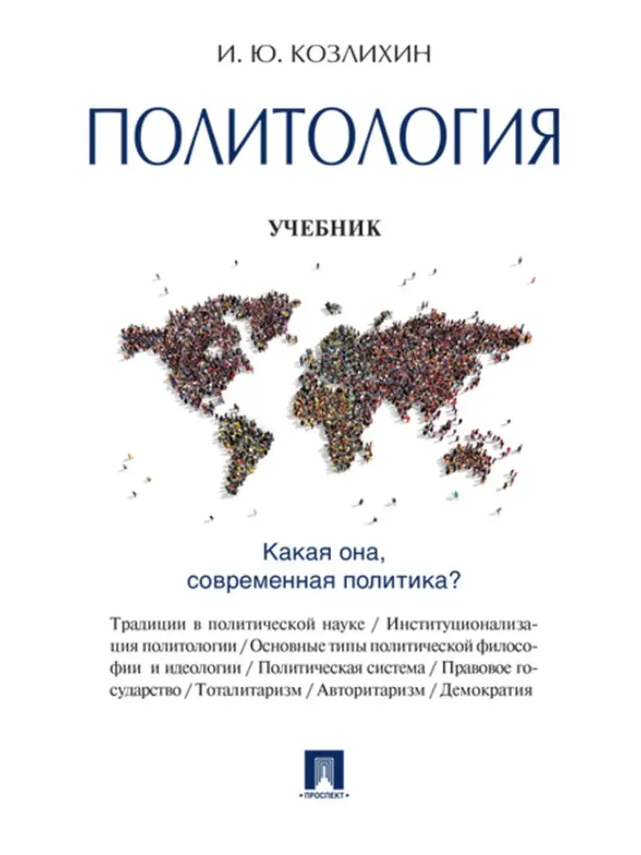 Политология.