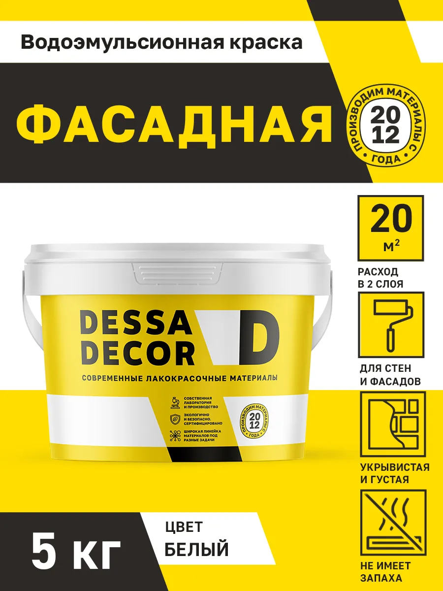 Краска фасадная белая...