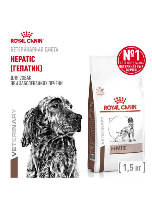 Сухой корм Royal canin Hepatic Пoддержка для собак, 1,5 кг, фото 2