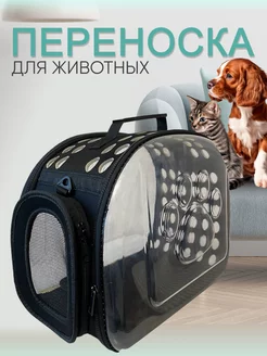 Переноска для кошек и собак RNB4pets 128039652 купить за 1 116 ₽ в интернет-магазине Wildberries