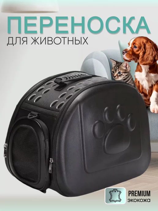 RNB4pets Переноска для кошек и собак