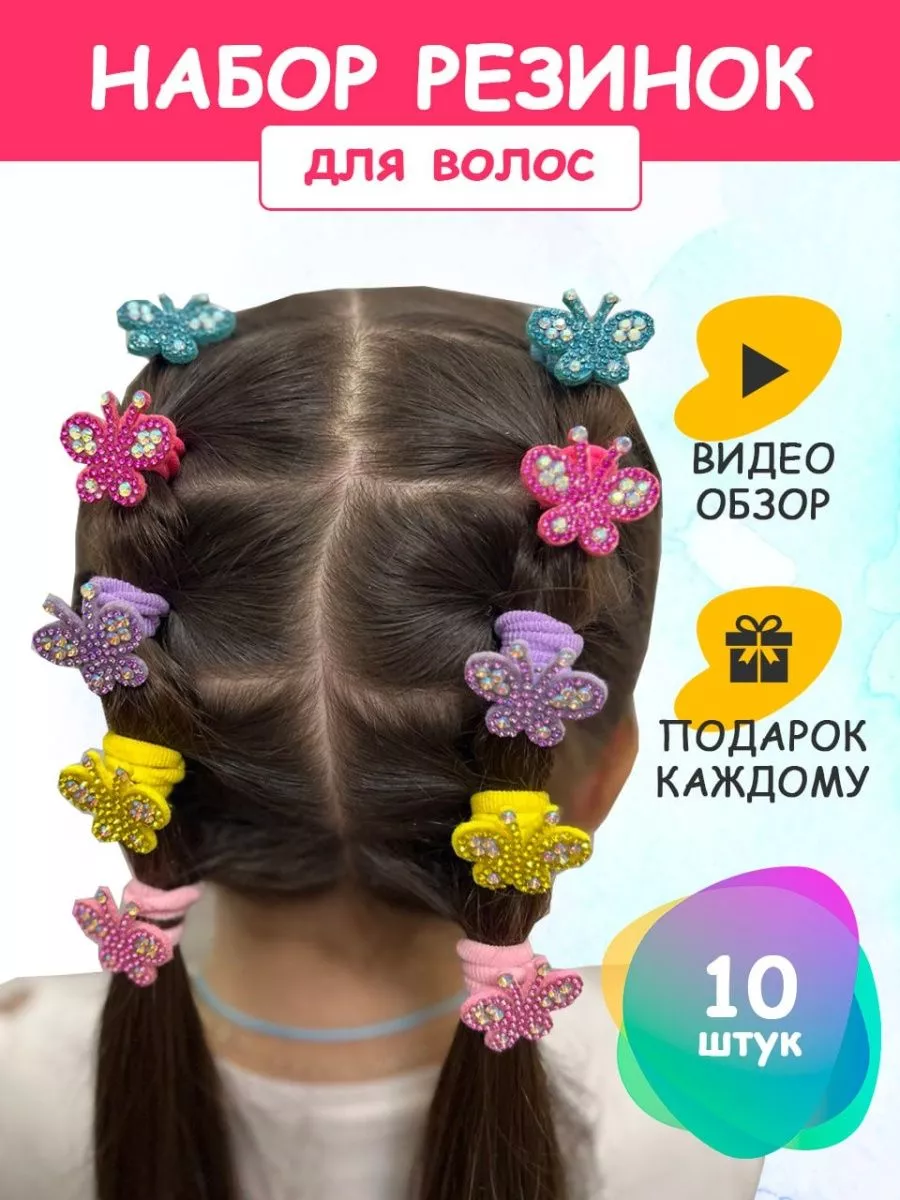 Hair Rubbers For Kids онлайн