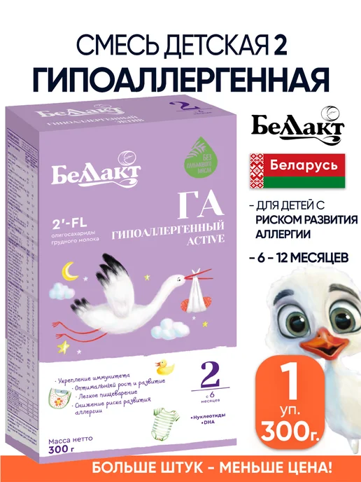 Беллакт Гипоаллергенная смесь детская 2 питание с 6 - 12 мес, вариант