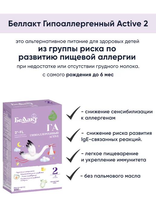 Беллакт Гипоаллергенная смесь детская 2 питание с 6 - 12 мес, вариант, фото 2