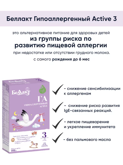 Беллакт Гипоаллергенная смесь детская 3 питание с 12+ мес, вариант, фото 2