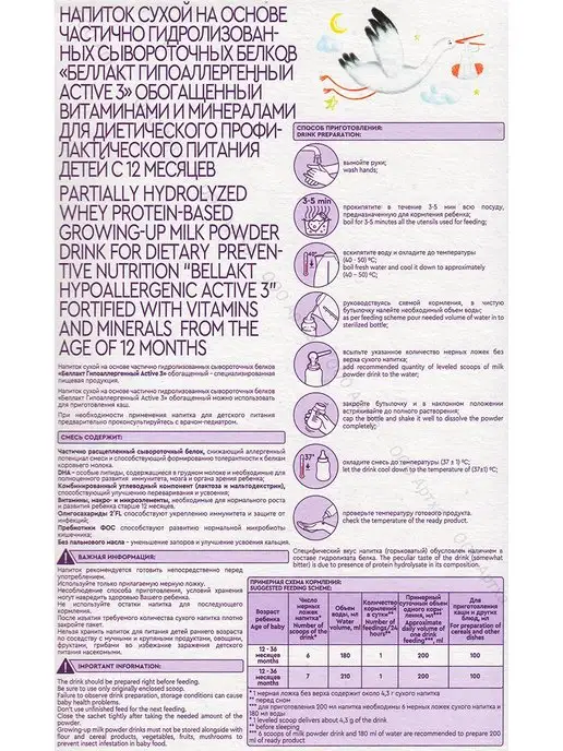 Беллакт Гипоаллергенная смесь детская 3 питание с 12+ мес, вариант, фото 5