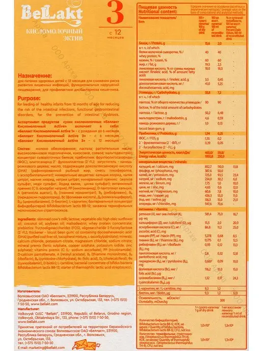 Беллакт Кисломолочная смесь детская 3 - питание с 12 мес, вариант, фото 6