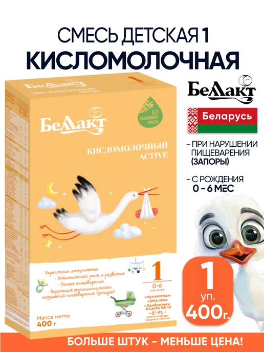 Беллакт Кисломолочная смесь детская 1 питание 0-6, вариант