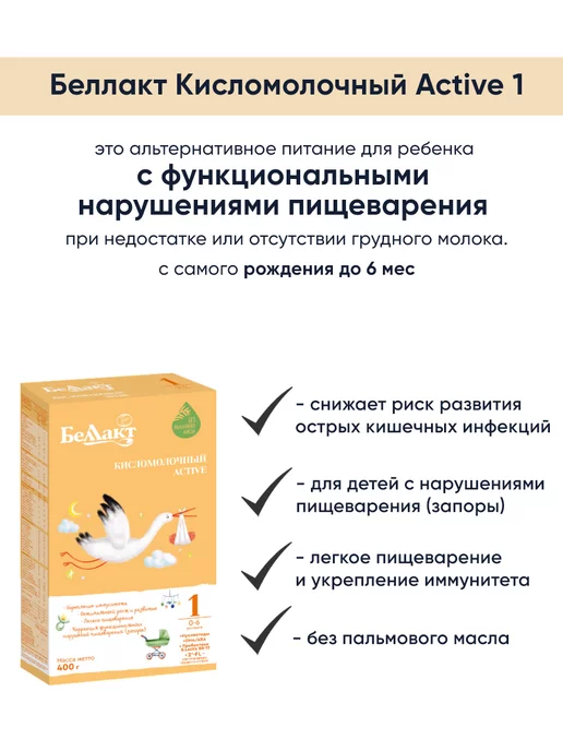 Беллакт Кисломолочная смесь детская 1 питание 0-6, вариант, фото 2