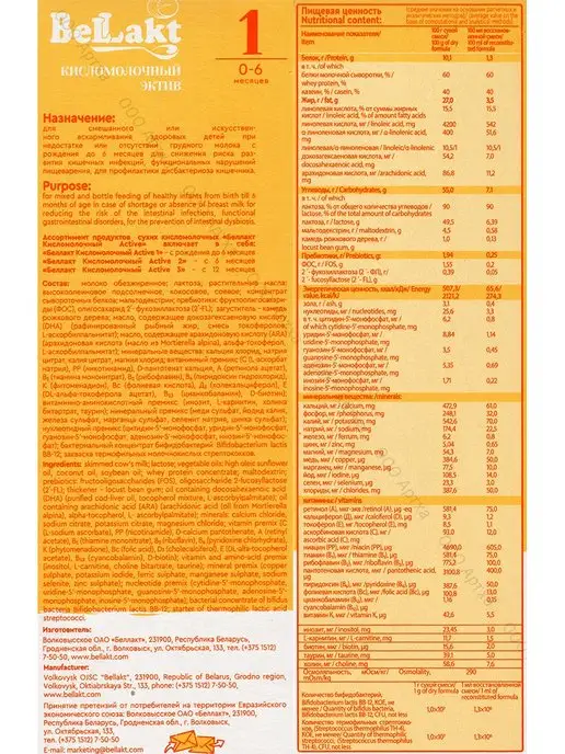 Беллакт Кисломолочная смесь детская 1 питание 0-6, вариант, фото 6