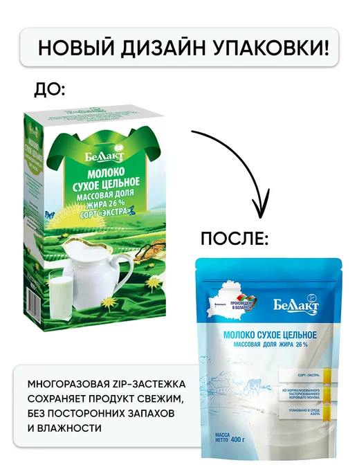 Беллакт Сухое молоко Беларусь цельное натуральное 26%, вариант, фото 2