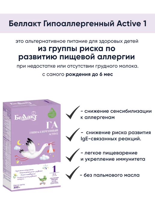 Беллакт Гипоаллергенная смесь детская 1 с рождения 0-6 мес, вариант, фото 2