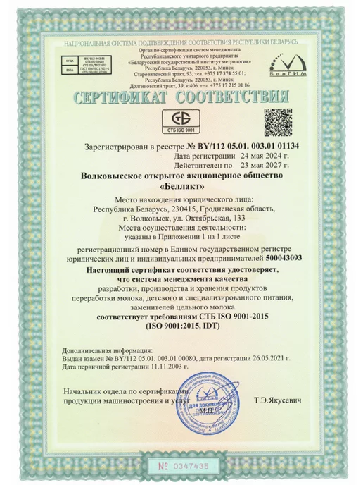 Беллакт Гипоаллергенная смесь детская 1 с рождения 0-6 мес, вариант, фото 8