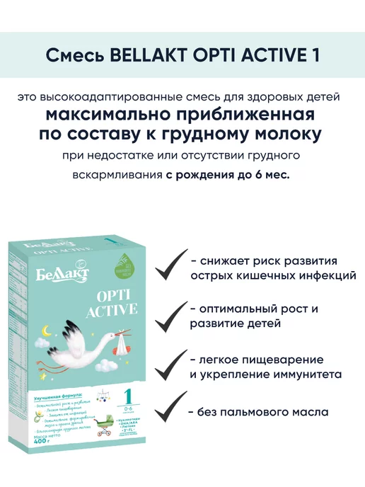 Беллакт Молочная смесь детская 1 с рождения - питание 0 - 6 мес, вариант, фото 2