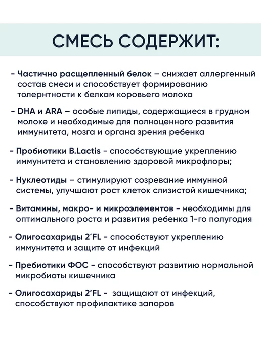 Беллакт Молочная смесь детская 1 с рождения - питание 0 - 6 мес, вариант, фото 3