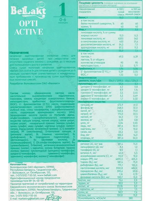 Беллакт Молочная смесь детская 1 с рождения - питание 0 - 6 мес, вариант, фото 6