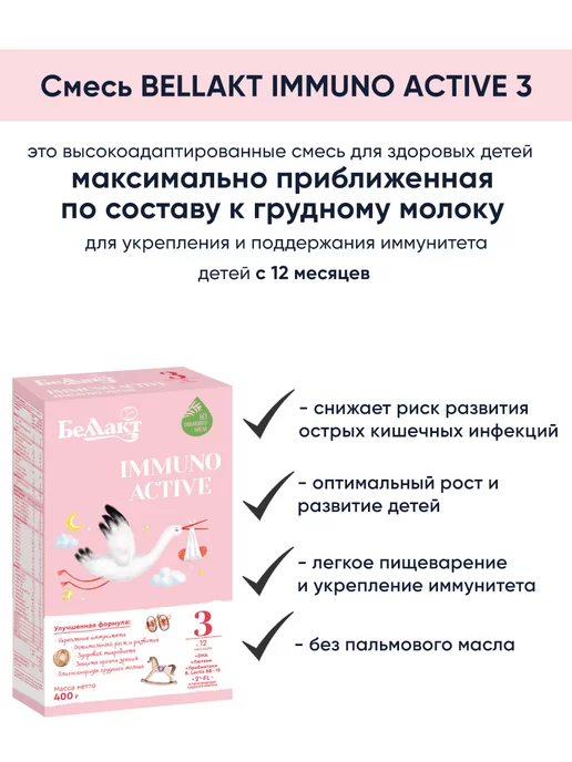 Беллакт Молочная смесь детская 3 питание с 12+ мес, вариант, фото 2