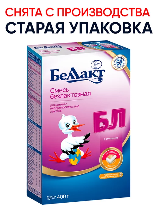 Беллакт Безлактозная смесь детская - питание с рождения, вариант, фото 2