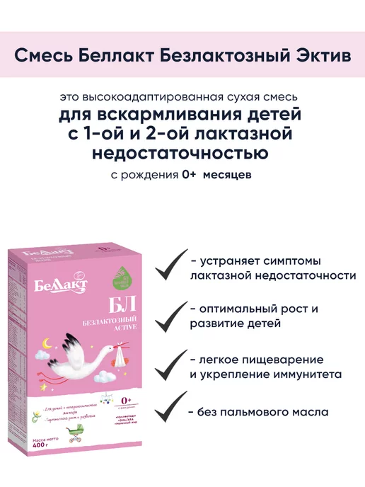 Беллакт Безлактозная смесь детская - питание с рождения, вариант, фото 3