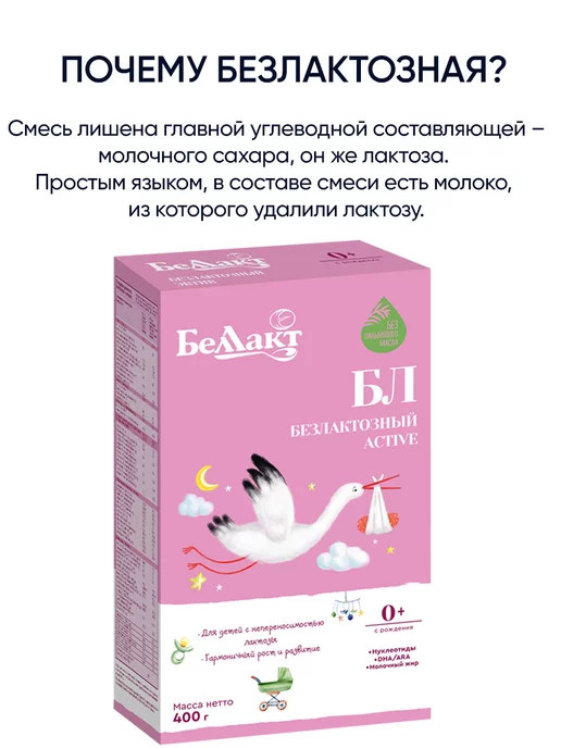 Беллакт Безлактозная смесь детская - питание с рождения, вариант, фото 4