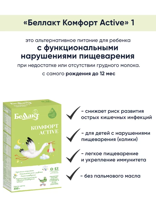 Беллакт Молочная смесь детская 1 с рождения - питание 0 - 12 мес, вариант, фото 2