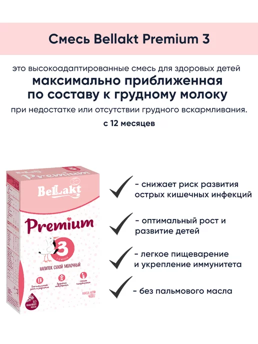 Беллакт Молочная смесь детская 3 питание с 12+ мес, вариант, фото 2