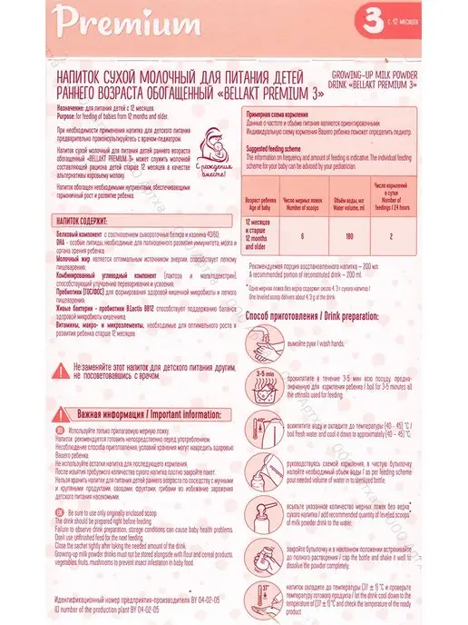 Беллакт Молочная смесь детская 3 питание с 12+ мес, вариант, фото 5