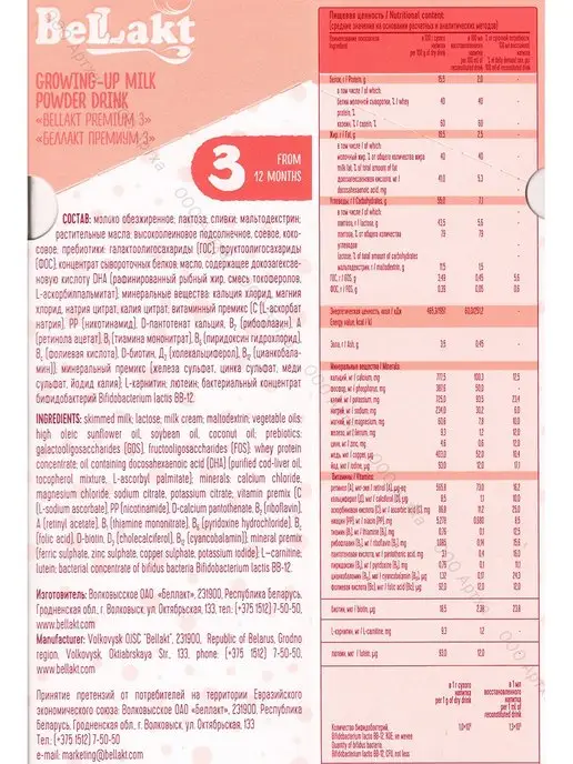 Беллакт Молочная смесь детская 3 питание с 12+ мес, вариант, фото 6
