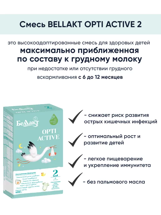 Беллакт Молочная смесь детская 2 питание 6 - 12 мес, вариант, фото 2