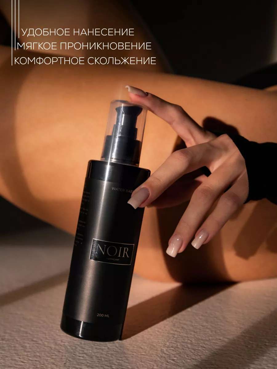 NOIR lubricant Лубрикант на водной основе для секса интимный 18+