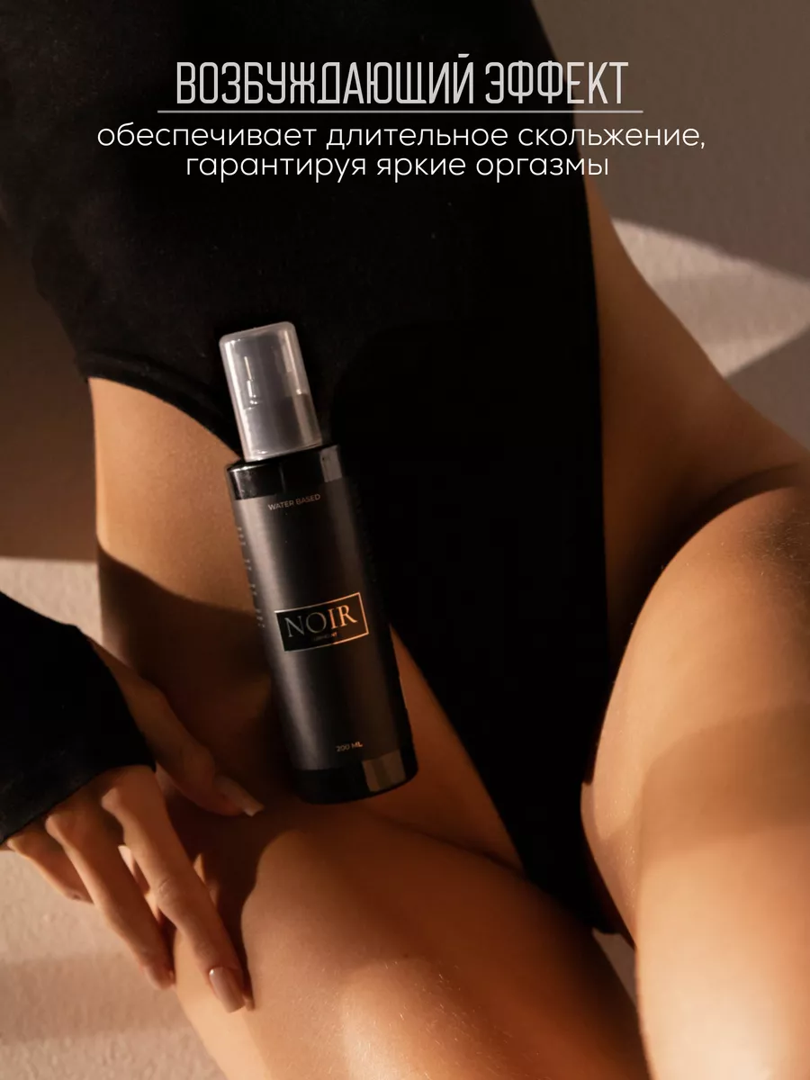 Лубрикант на водной основе для секса интимный 18+ NOIR lubricant 128047747  купить за 394 ₽ в интернет-магазине Wildberries