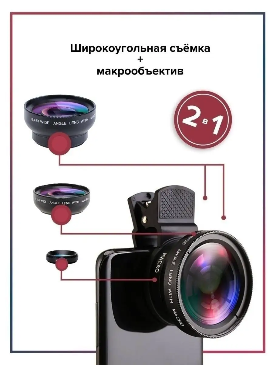 Макролинза на телефон макро линза айфон андроид Lenses 128050070 купить за  1 548 ₽ в интернет-магазине Wildberries