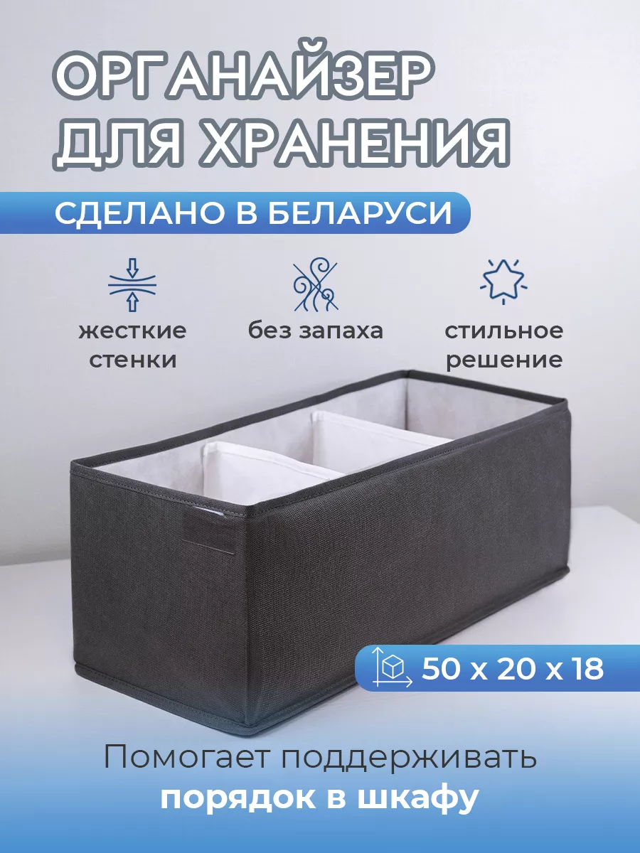 Органайзер для хранения 50*20*18 EASY.DOM 128088146 купить за 639 ₽ в  интернет-магазине Wildberries