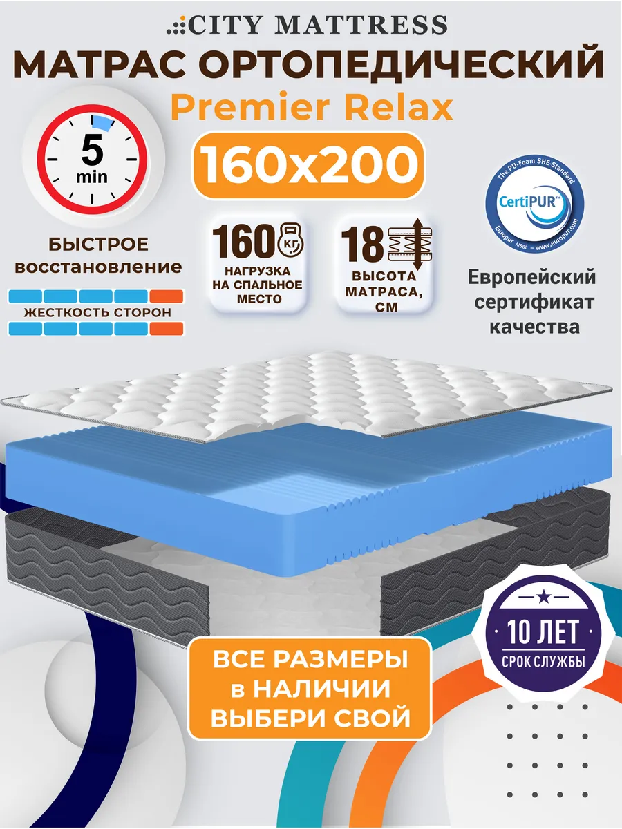 Матрас 160х200 см ортопедический беспружинный для сна CITY Mattress  128093764 купить за 9 844 ₽ в интернет-магазине Wildberries