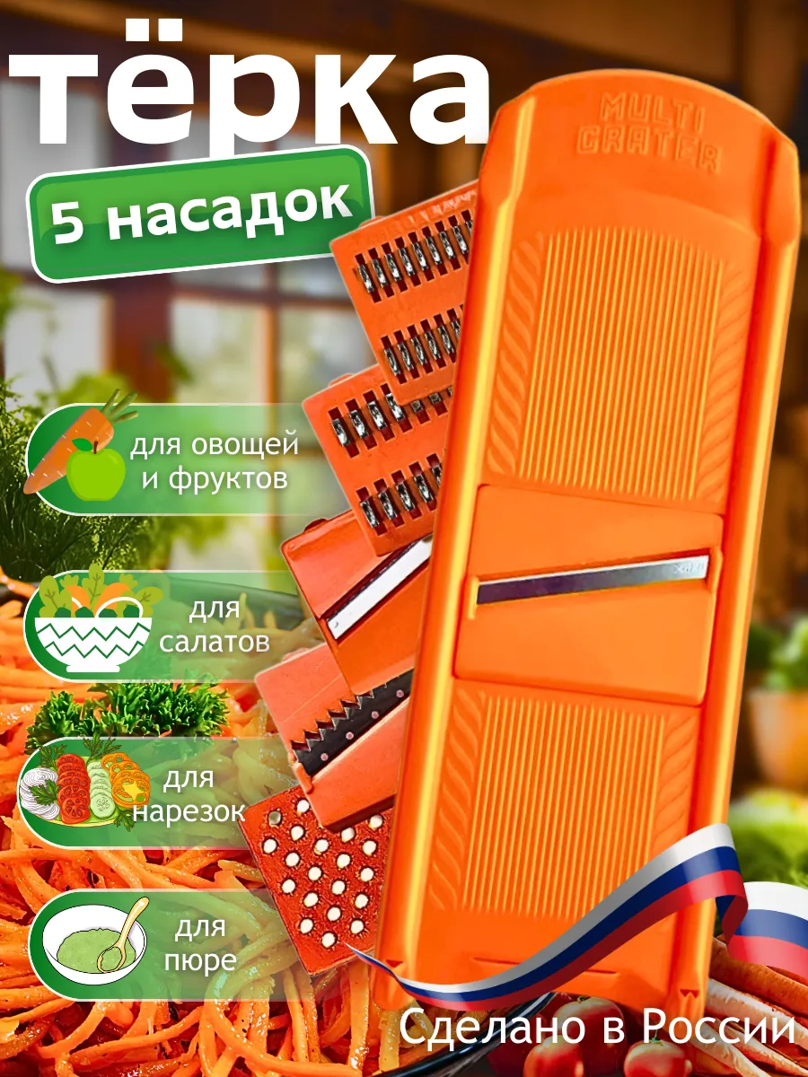 Терка для овощей с...