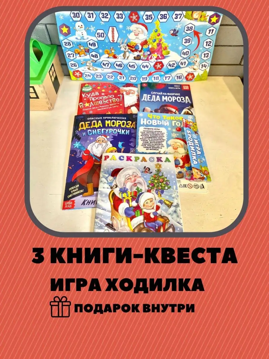 Квест-книги, игра-ходилка/новогодний набор ЛАС ИГРАС 128121350 купить за  584 ₽ в интернет-магазине Wildberries