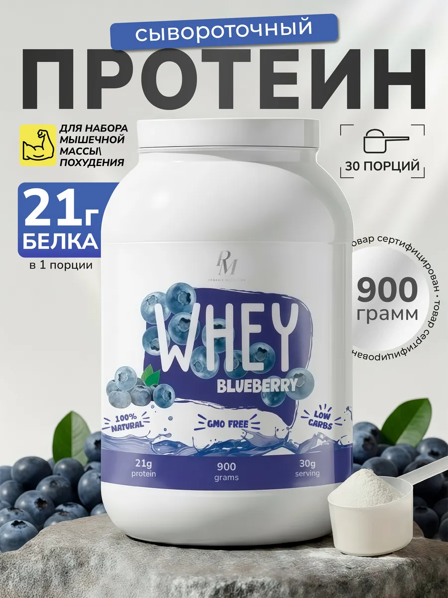 Протеин сывороточный 900 гр Черника