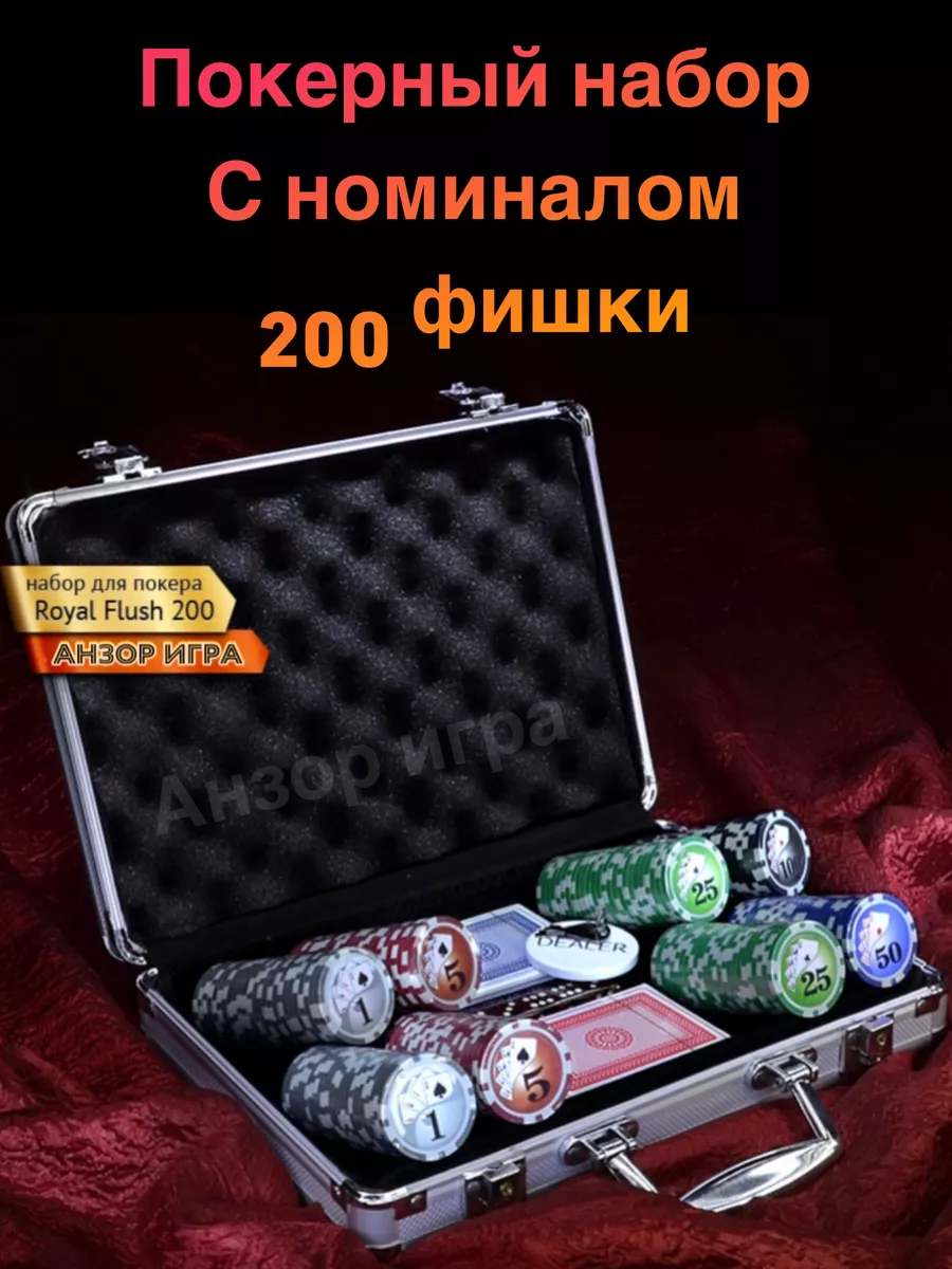 Покерный набор Royal Flush - на 200 фишек 11,5 г c номиналом Анзоригра  128137939 купить в интернет-магазине Wildberries