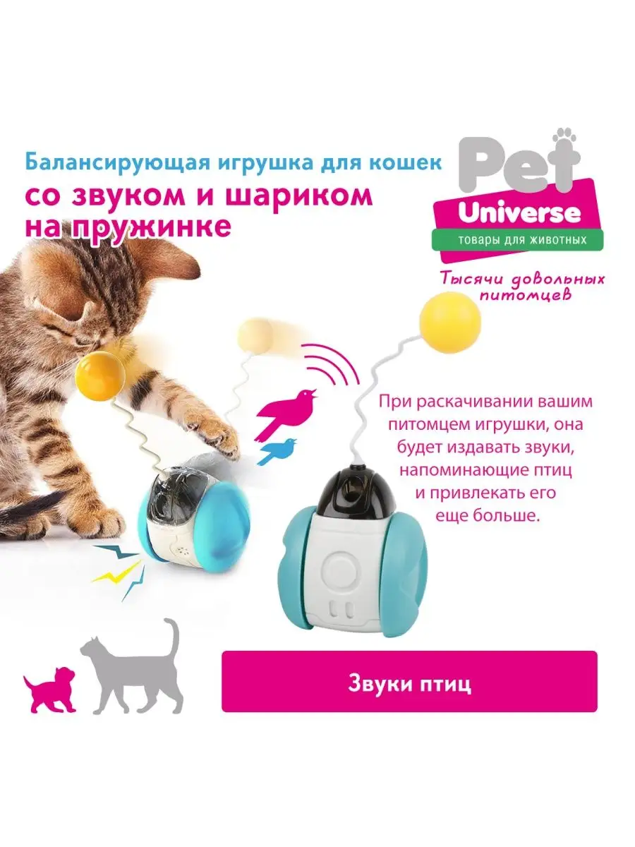 игрушка для кошки баланс на пружинке антистресс, PU4005BE Pet Universe  128142299 купить в интернет-магазине Wildberries