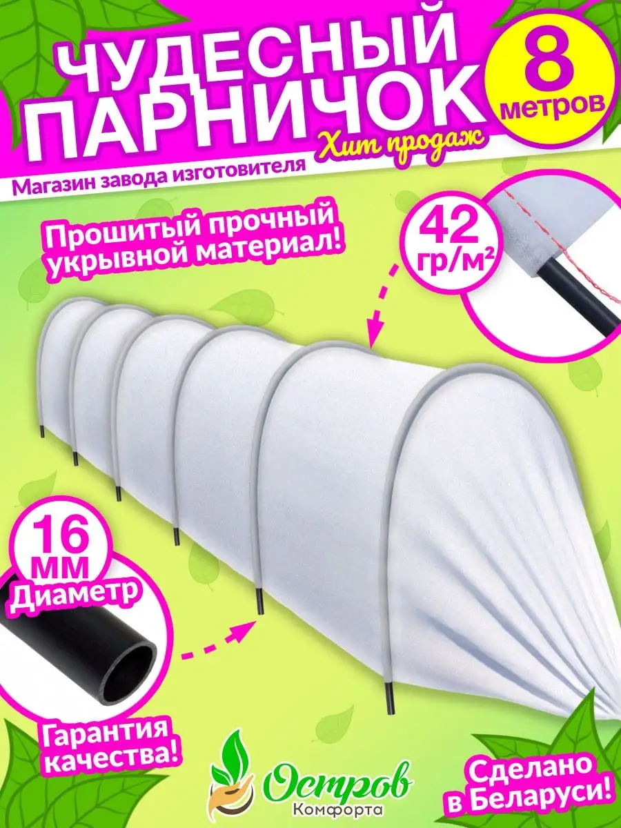 Парник 8м Чудесный для рассады огорода