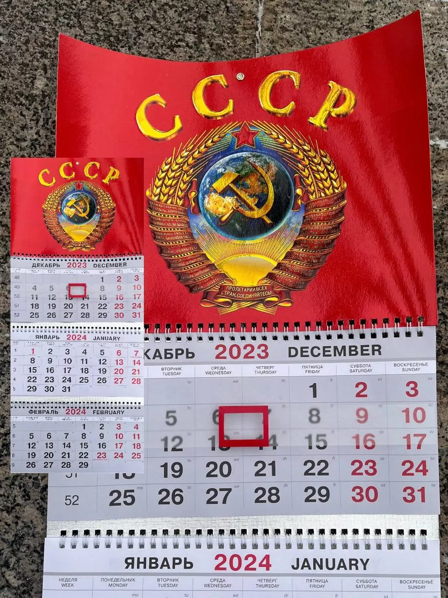 Календарь СССР 2023 года Канцбург 128150626 купить в интернет-магазине  Wildberries