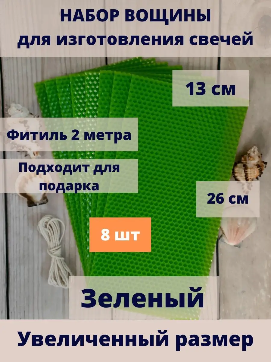 Вощина для свечей